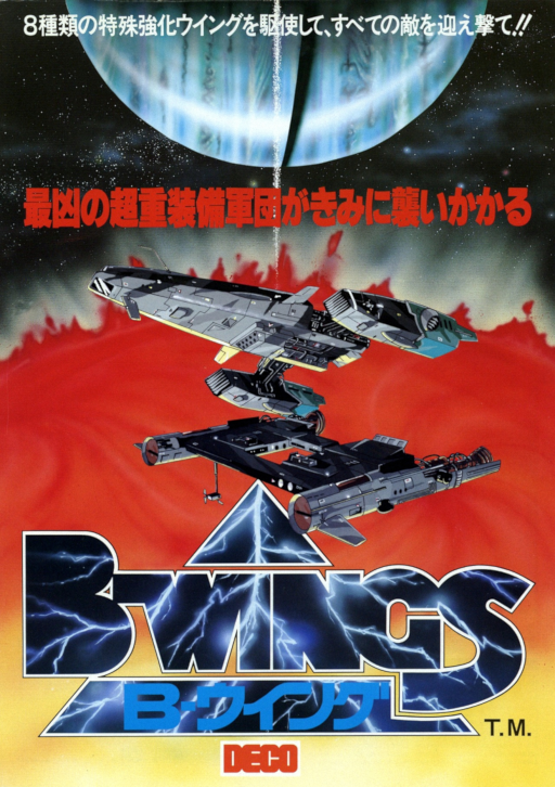 B-Wings (Japan new Ver.) Arcade Game Cover